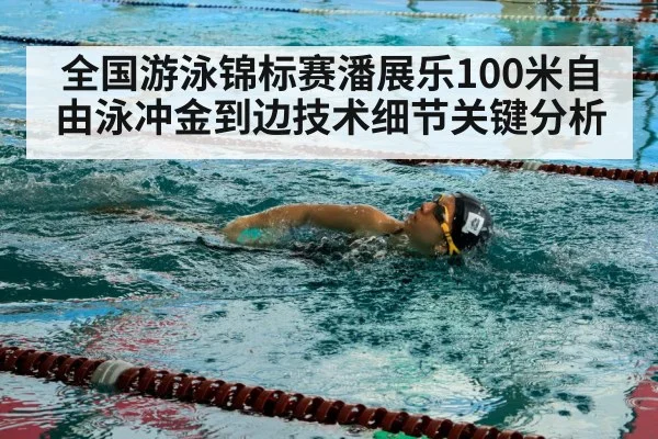 freestyle swimmer stroke